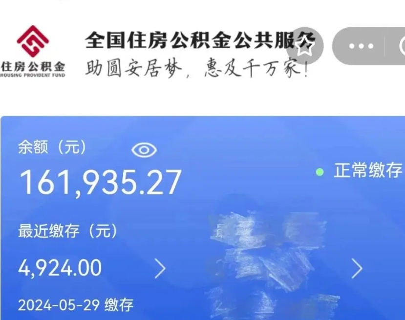 锡林郭勒小额公积金提取（小额公积金提取中介费用）